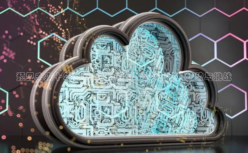 预见未来十年：2025年AI推理需求的激增趋势与挑战