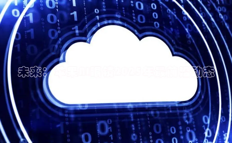 未来：苹果AI眼镜2025年最前沿动态