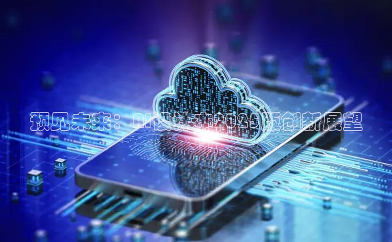 预见未来：AI设计本2025版创新展望